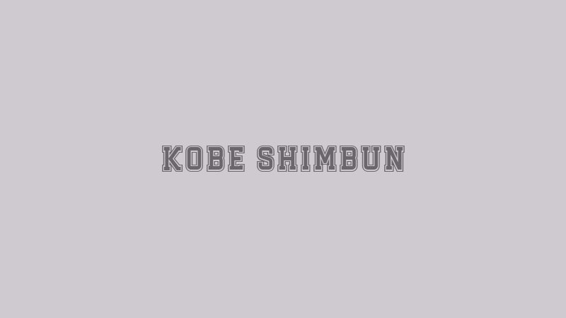 Kobe Shimbun