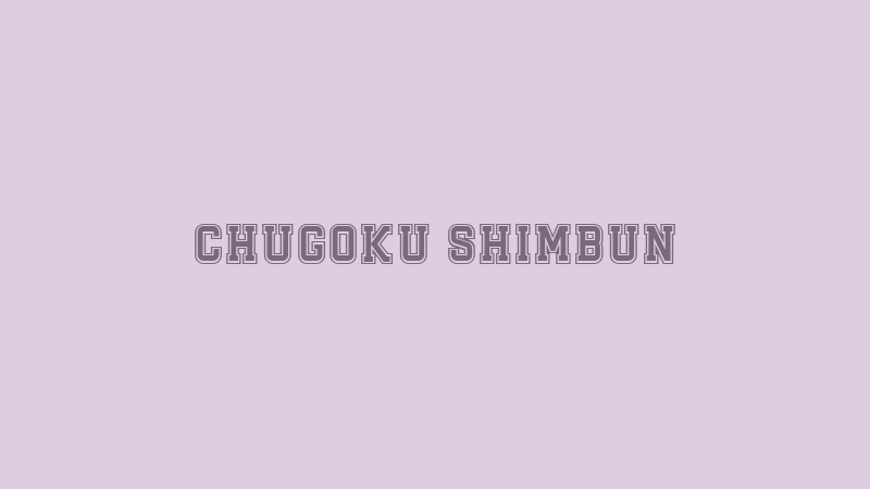 Chugoku Shimbun