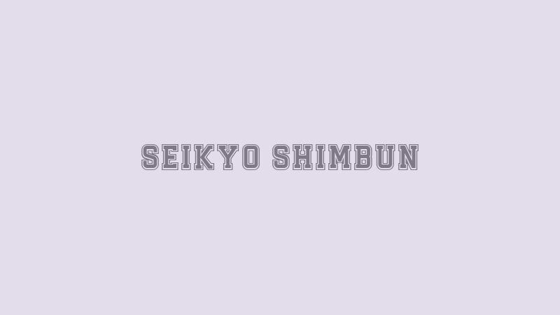 Seikyo Shimbun